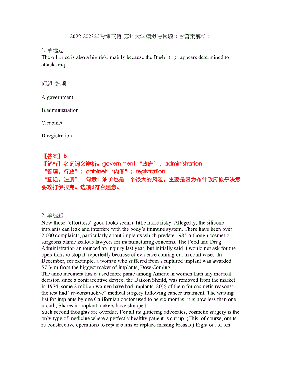 2022-2023年考博英语-苏州大学模拟考试题（含答案解析）第44期_第1页