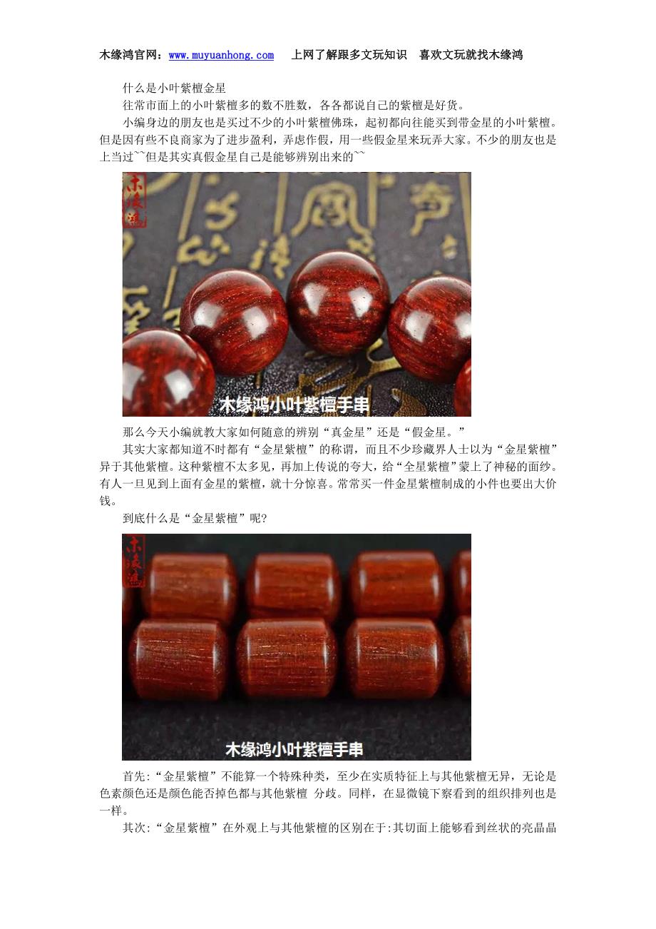什么是小叶紫檀金星.doc_第1页