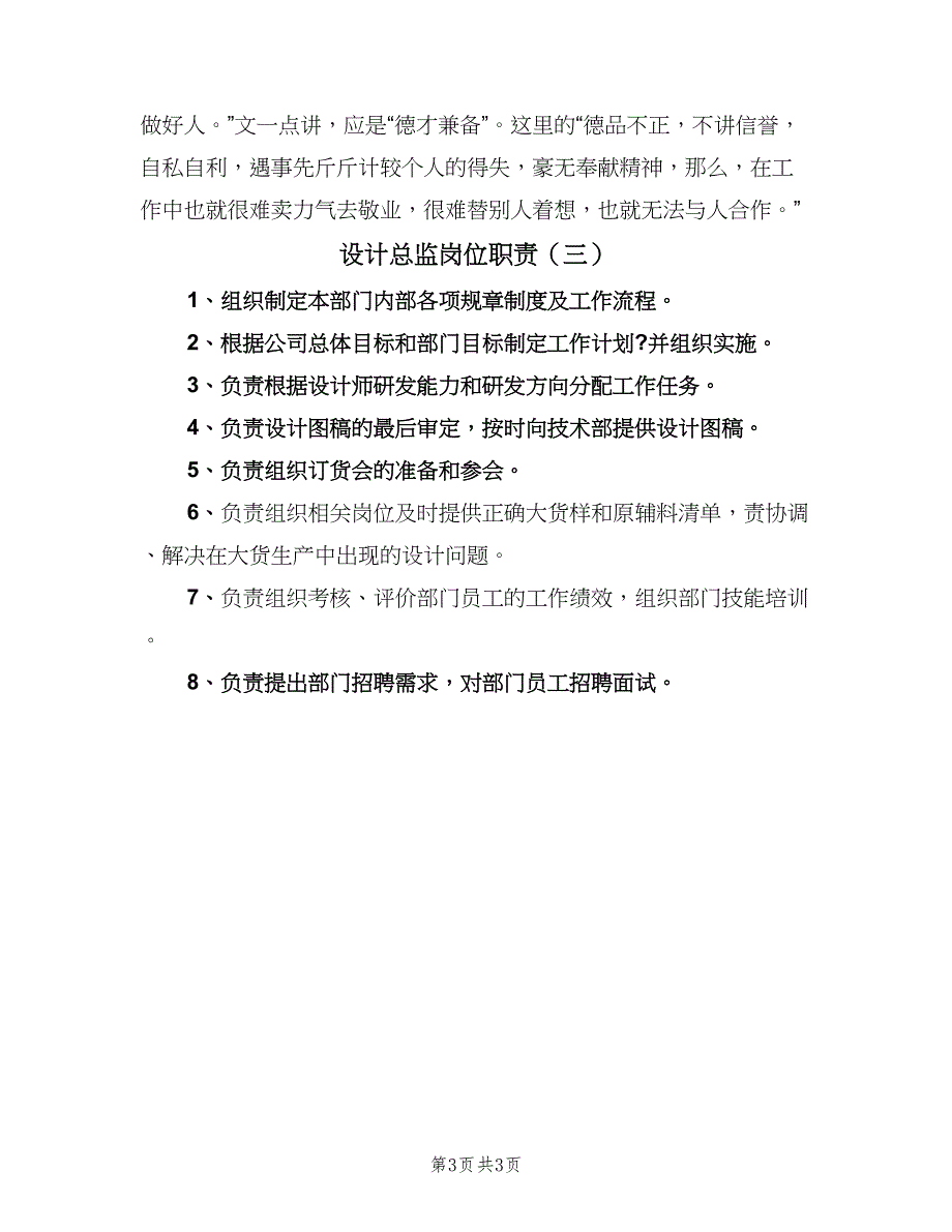 设计总监岗位职责（3篇）.doc_第3页