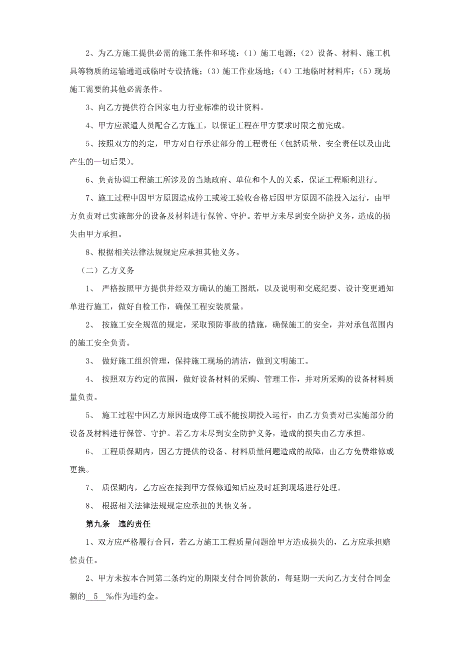 电力工程施工承包合同_电力分项工程合同范本_电力建设安装工程劳务分包合同协议书下载.doc_第3页