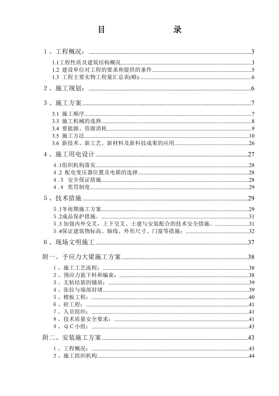 324行政大厦施工组织设计方案（天选打工人）.docx_第1页