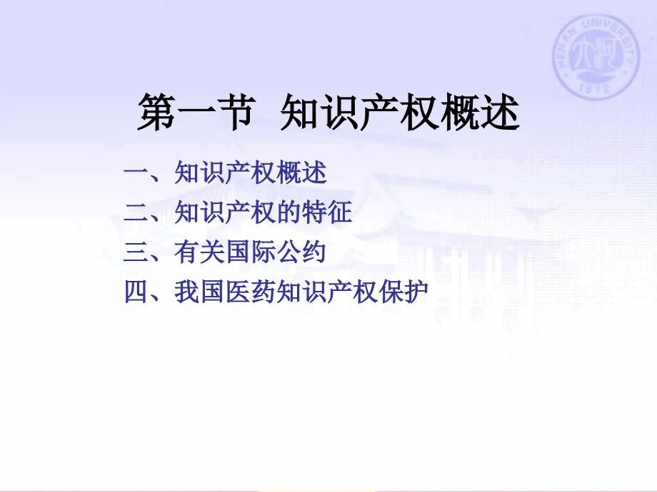 十三章节知识产权保护_第3页