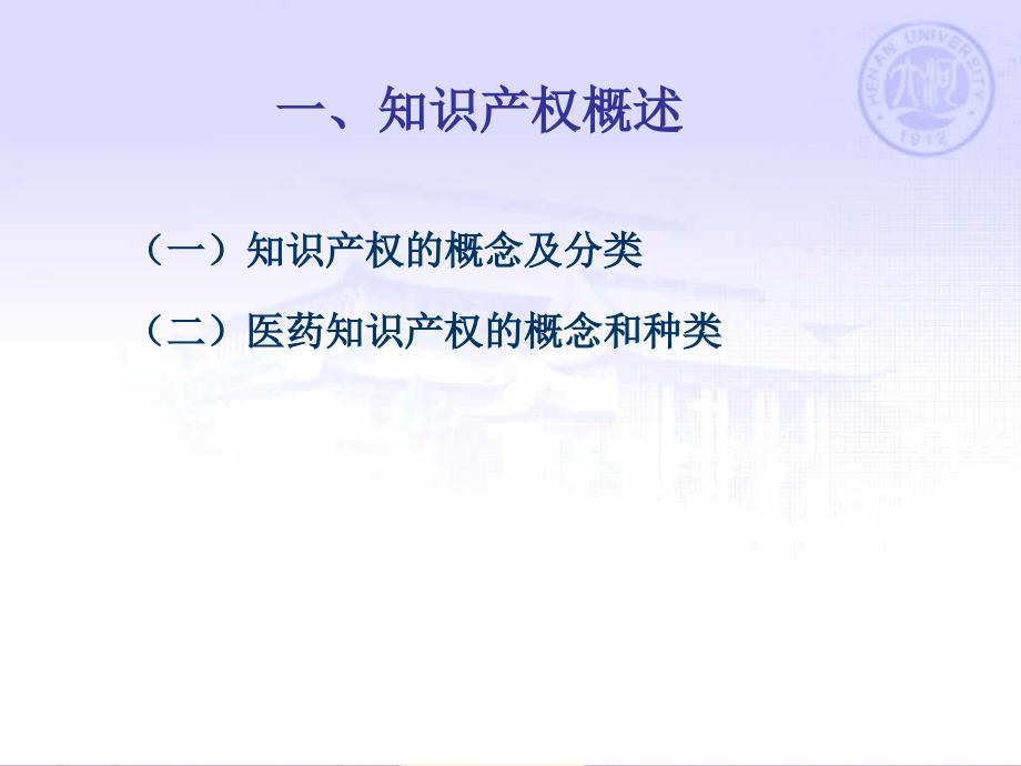 十三章节知识产权保护_第4页