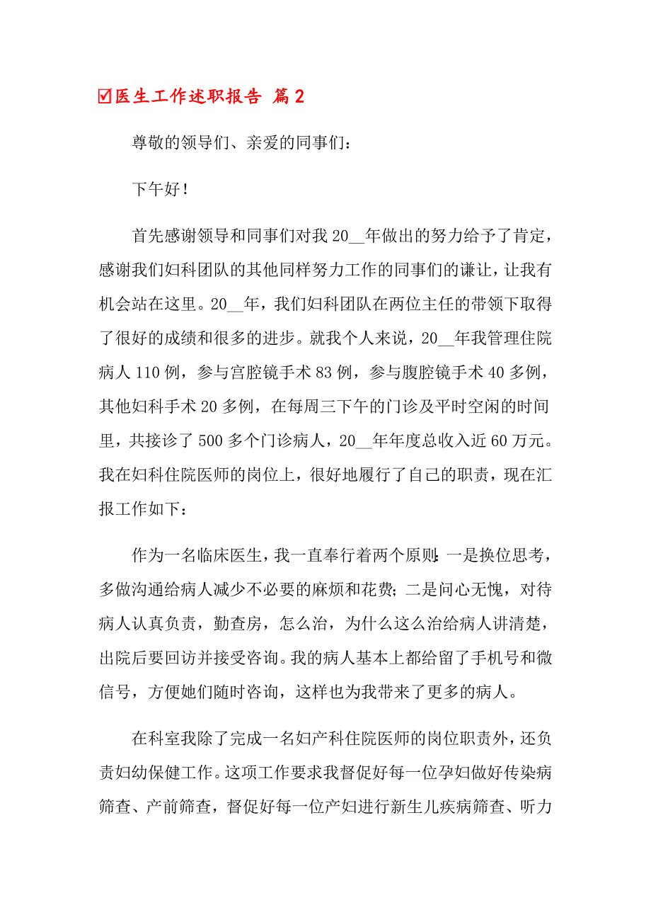 2022年关于医生工作述职报告4篇_第3页