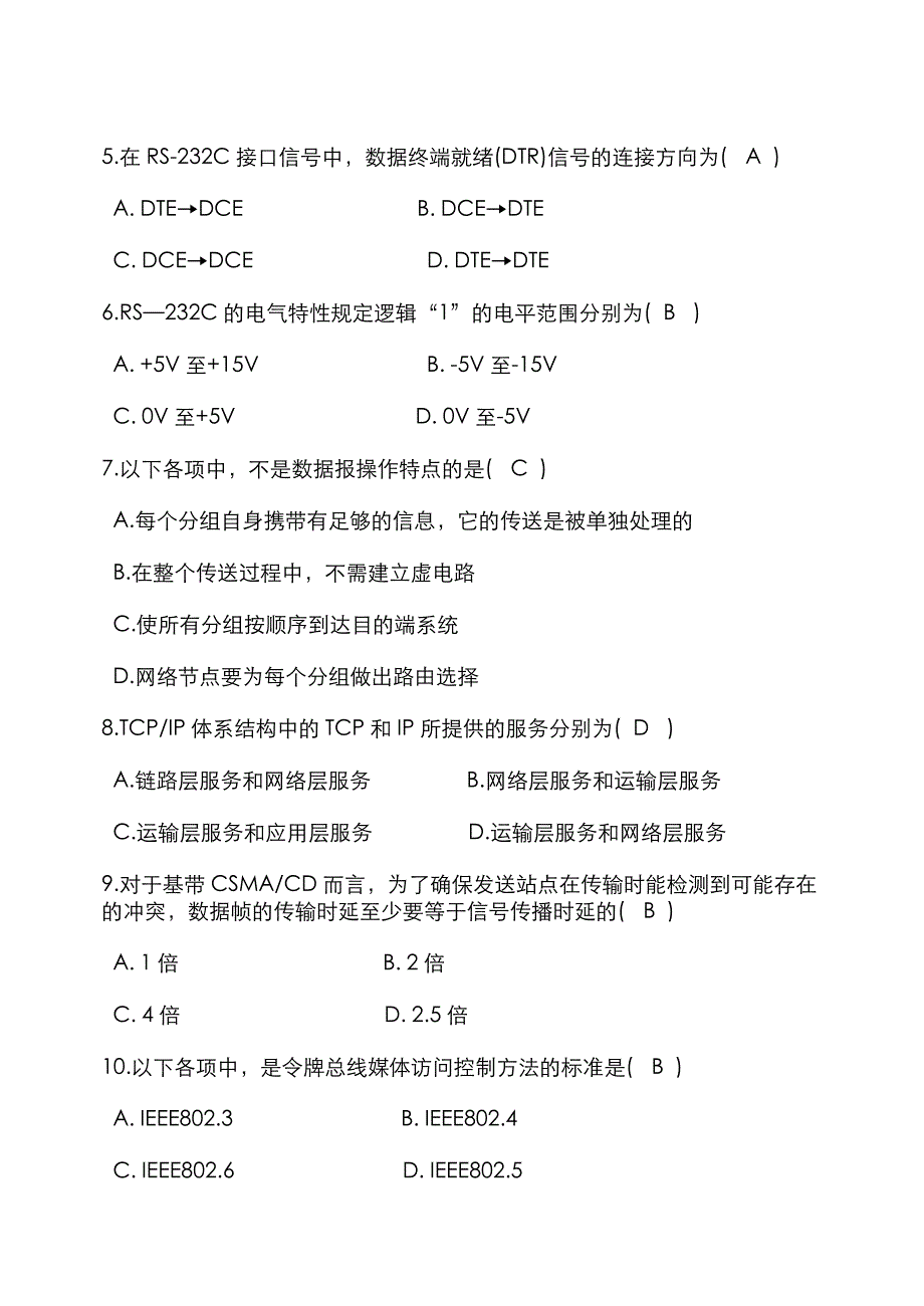 计算机网络技术试题和答案_第2页