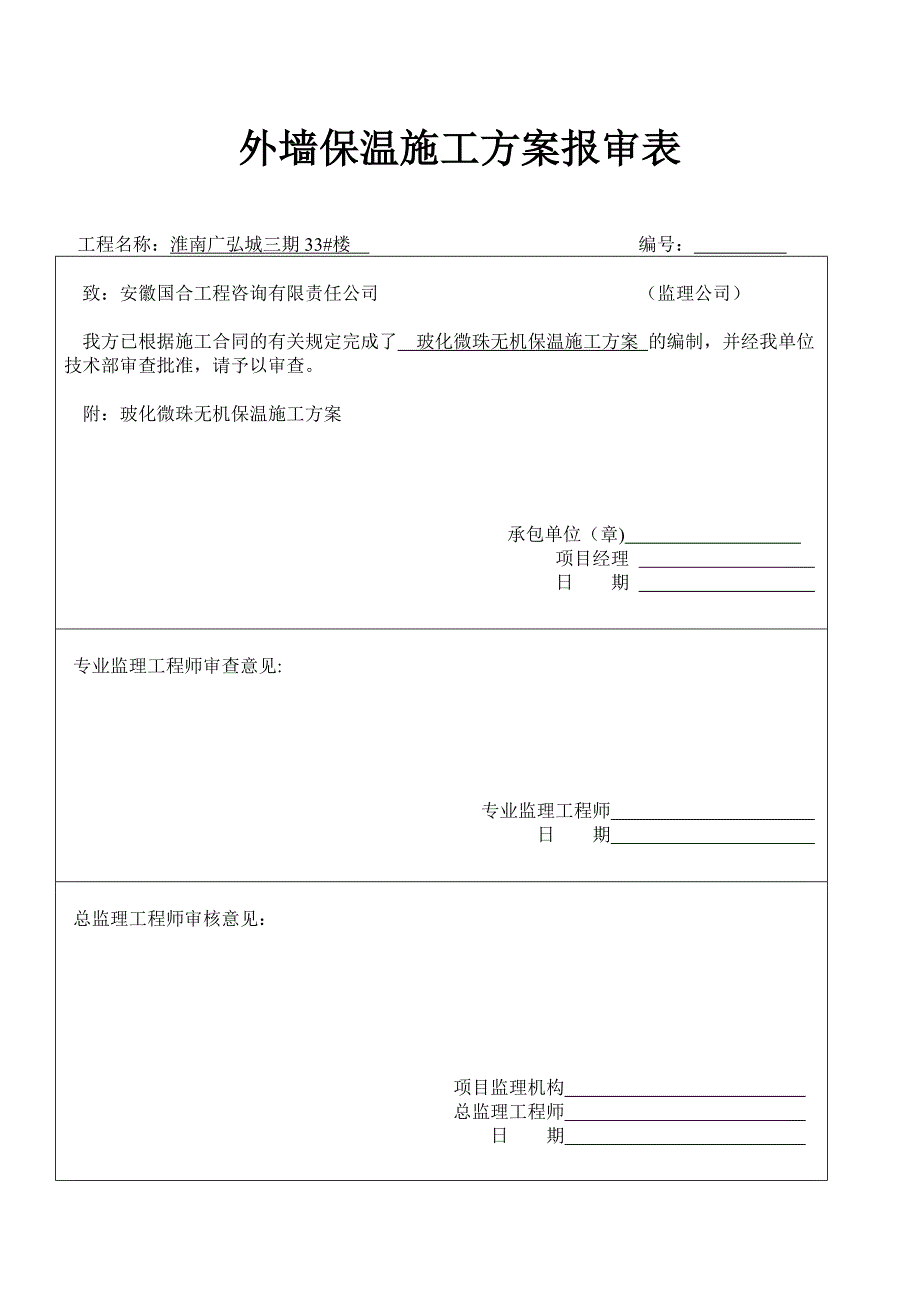 施工方案电子版_第1页