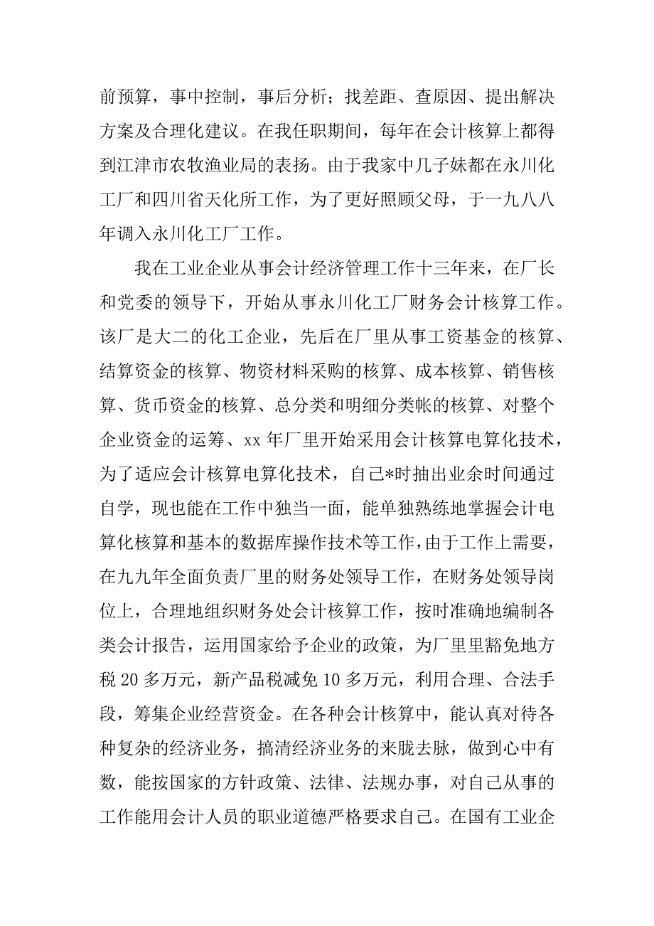 2023年会计个人年度考核工作总结集锦_第3页