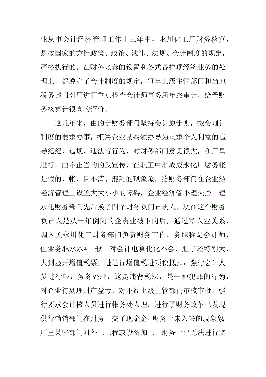 2023年会计个人年度考核工作总结集锦_第4页