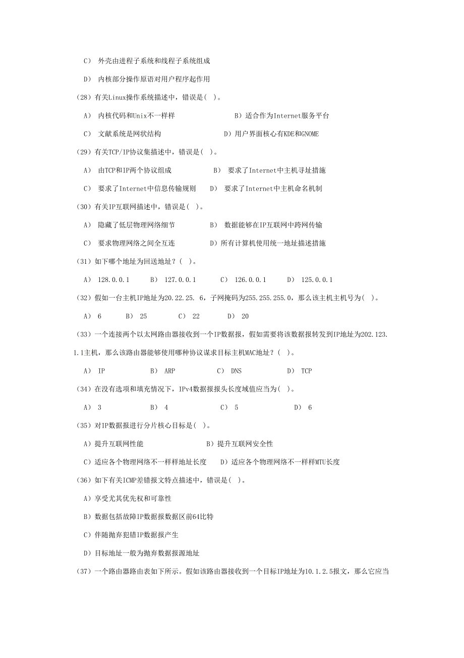 2024年新版计算机三级题库_第4页