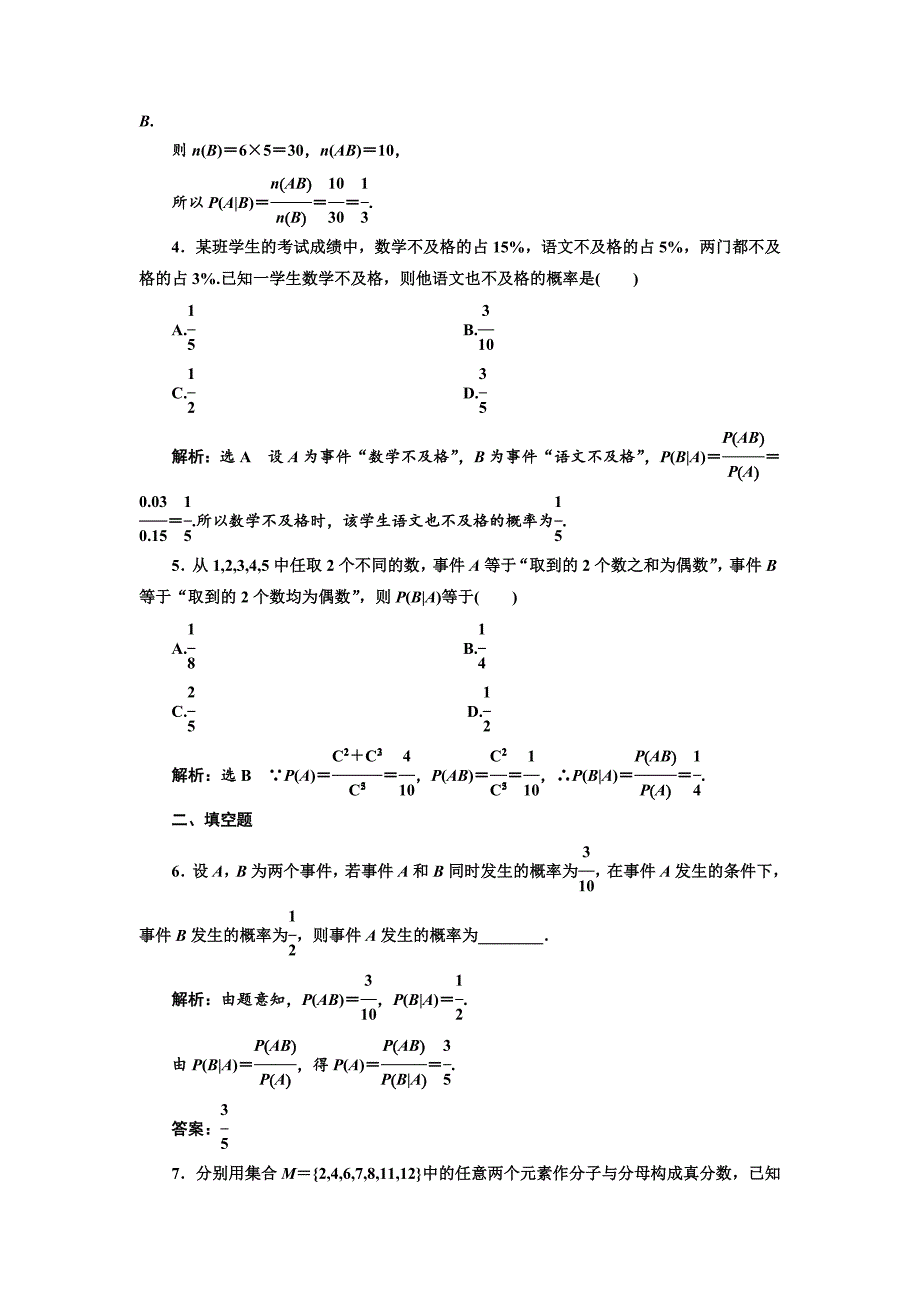 人教版 高中数学选修23 课时跟踪检测九 条件概率_第2页