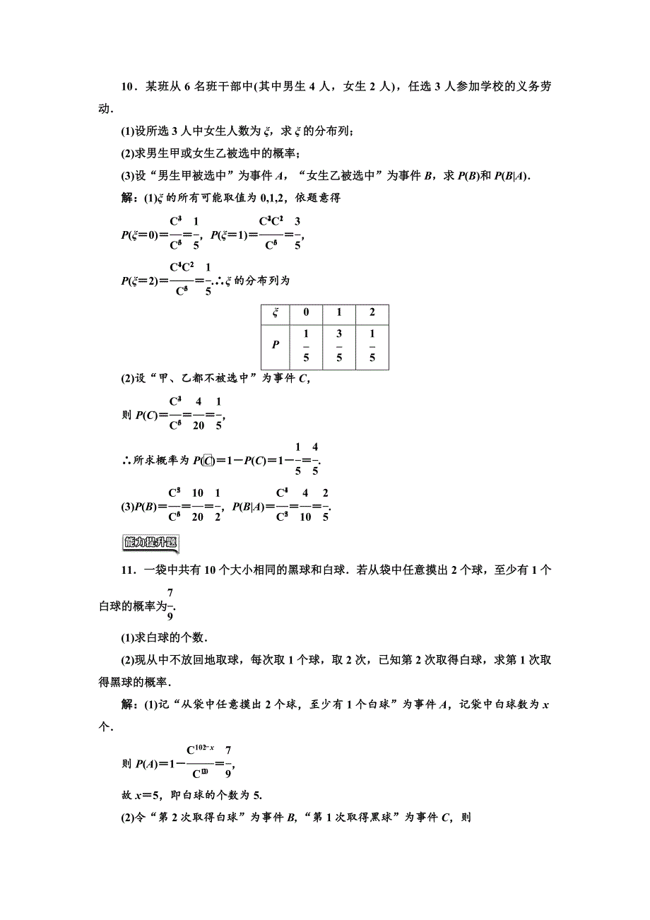 人教版 高中数学选修23 课时跟踪检测九 条件概率_第4页