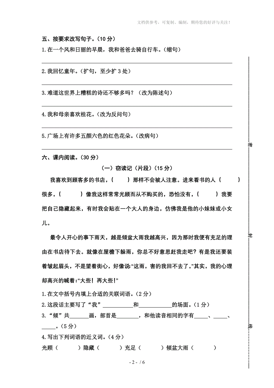 小学语文五年级上册期末模拟测试_第2页