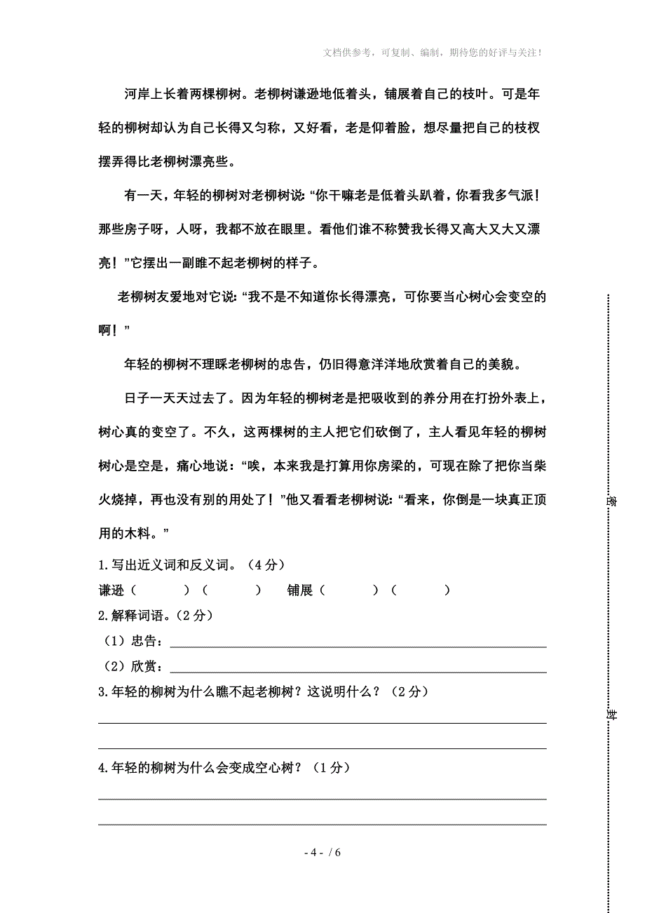 小学语文五年级上册期末模拟测试_第4页