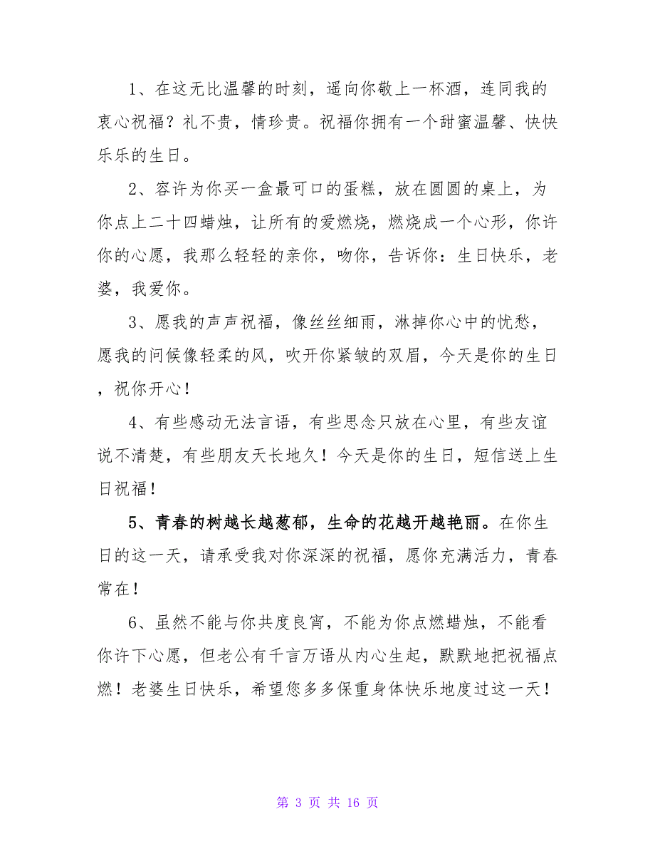 2023学生给老师颖生日祝福短信.doc_第3页