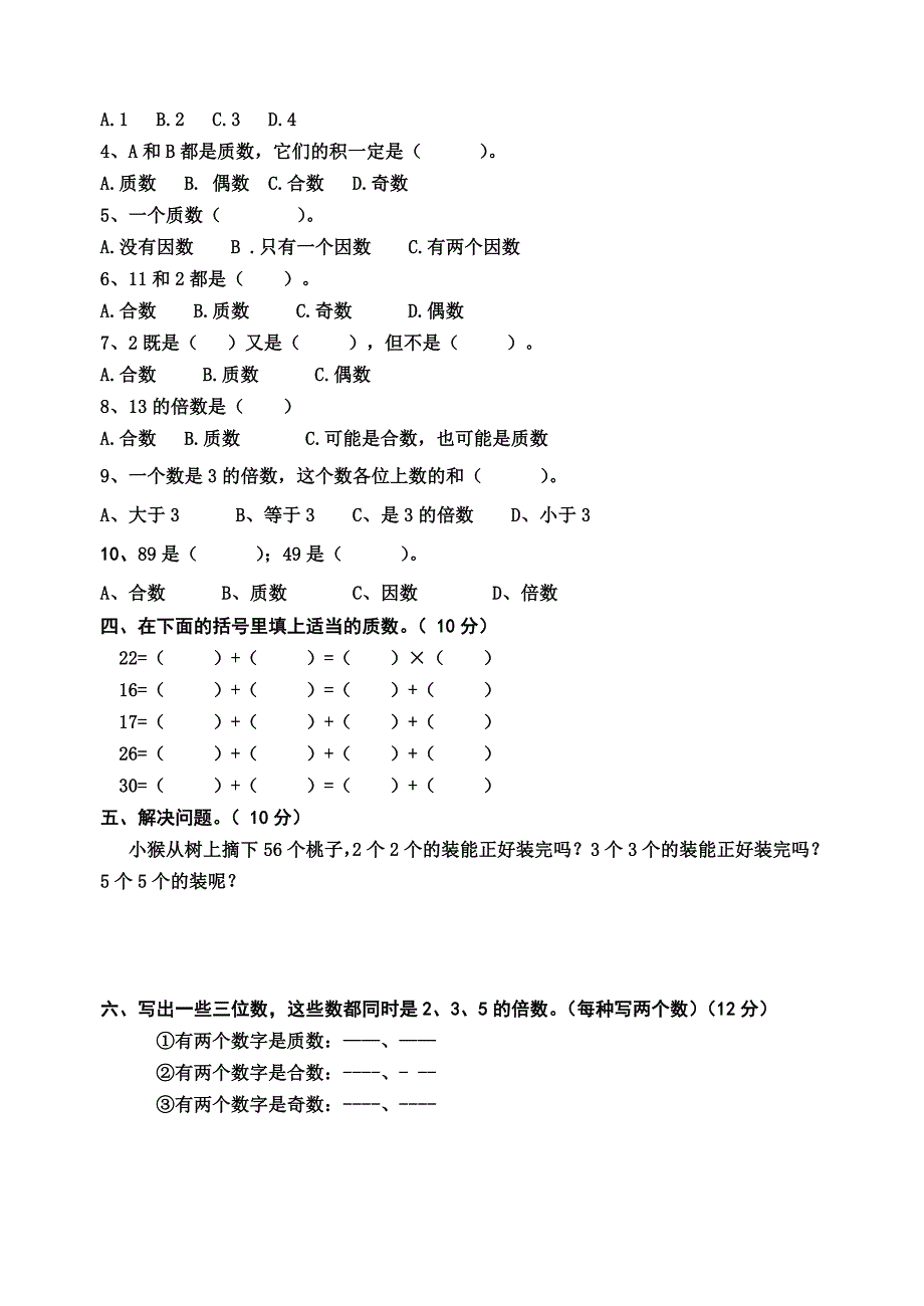 小学五年级数学下册周周练及答案全册_第4页