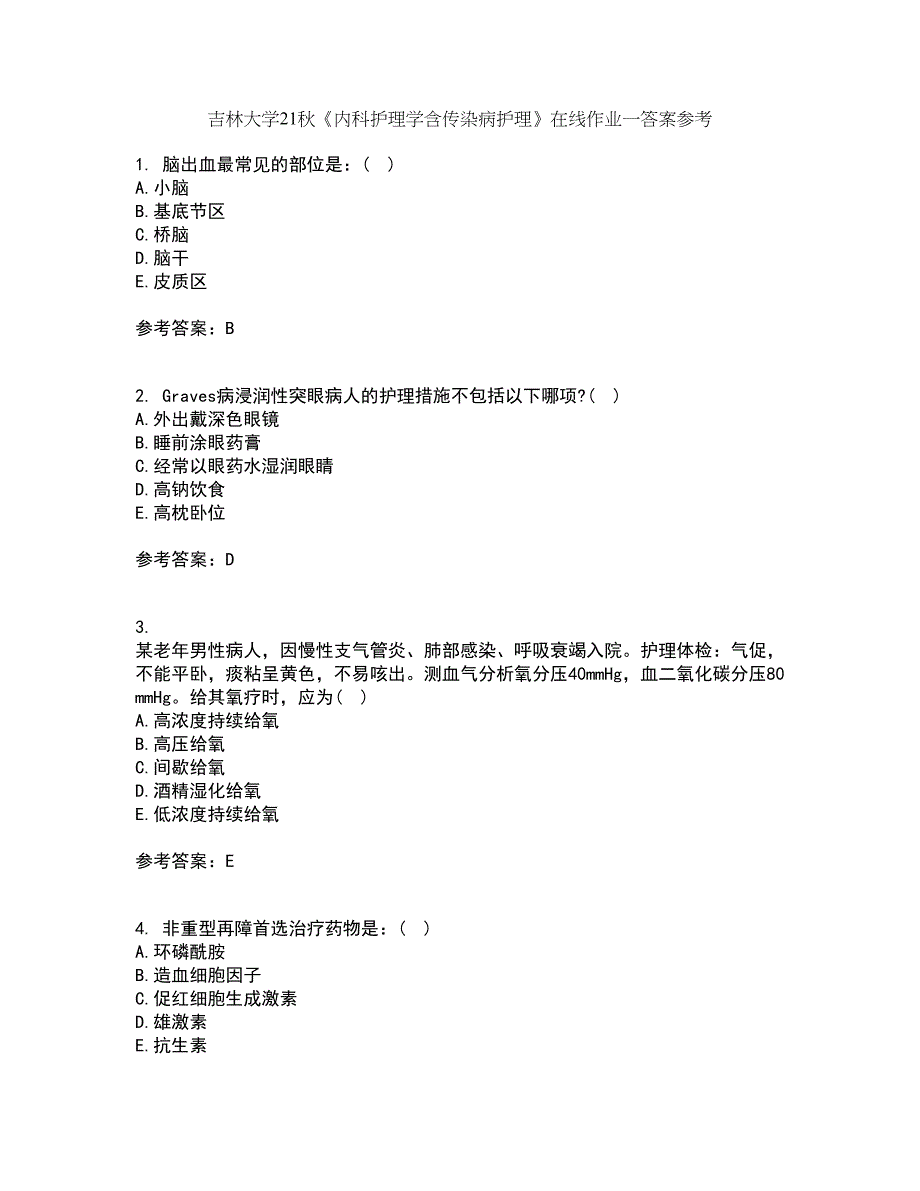 吉林大学21秋《内科护理学含传染病护理》在线作业一答案参考21_第1页