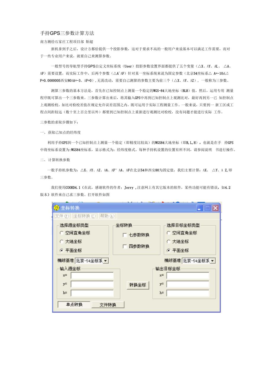 手持GPS三参数计算方法_第1页