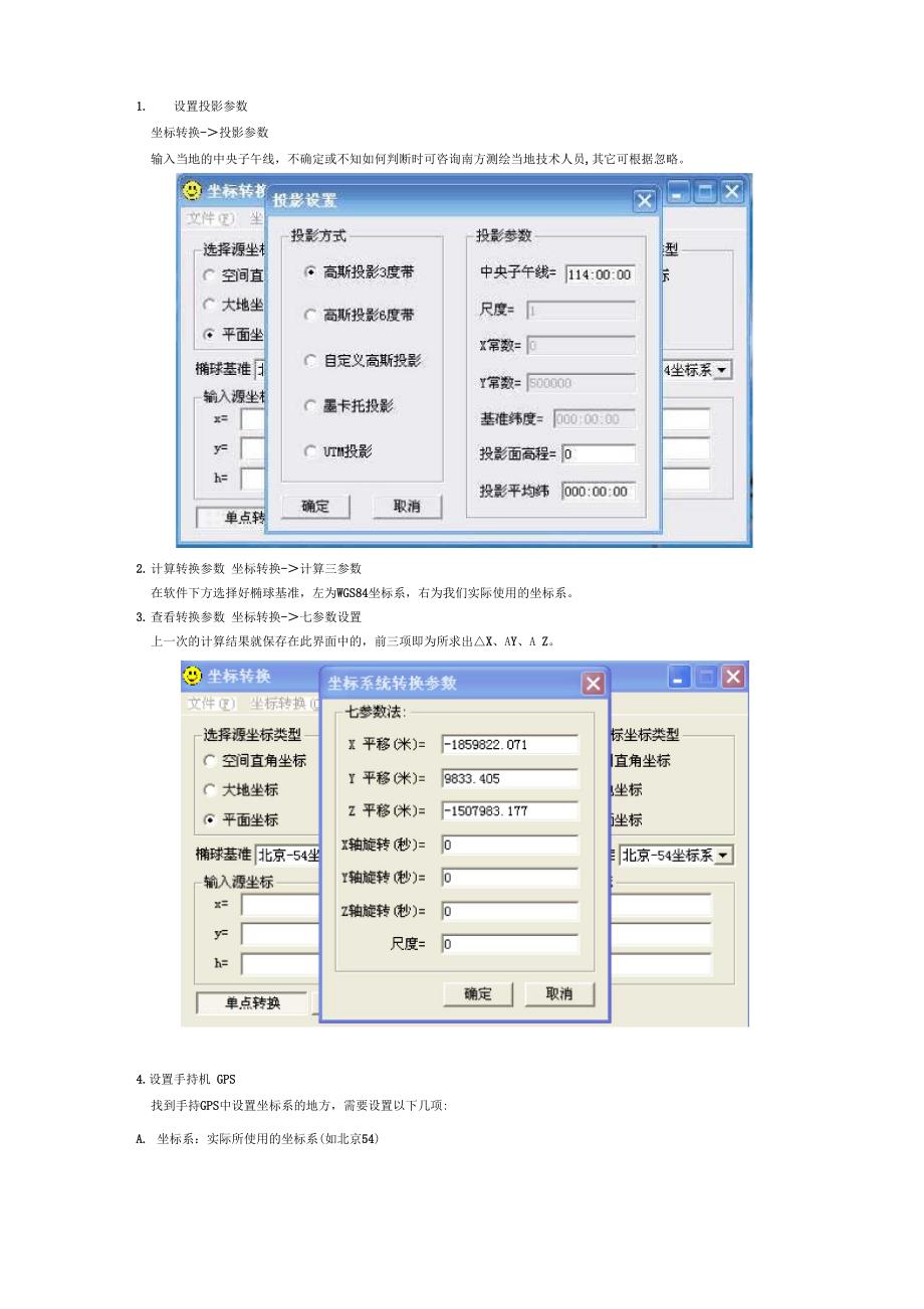 手持GPS三参数计算方法_第2页