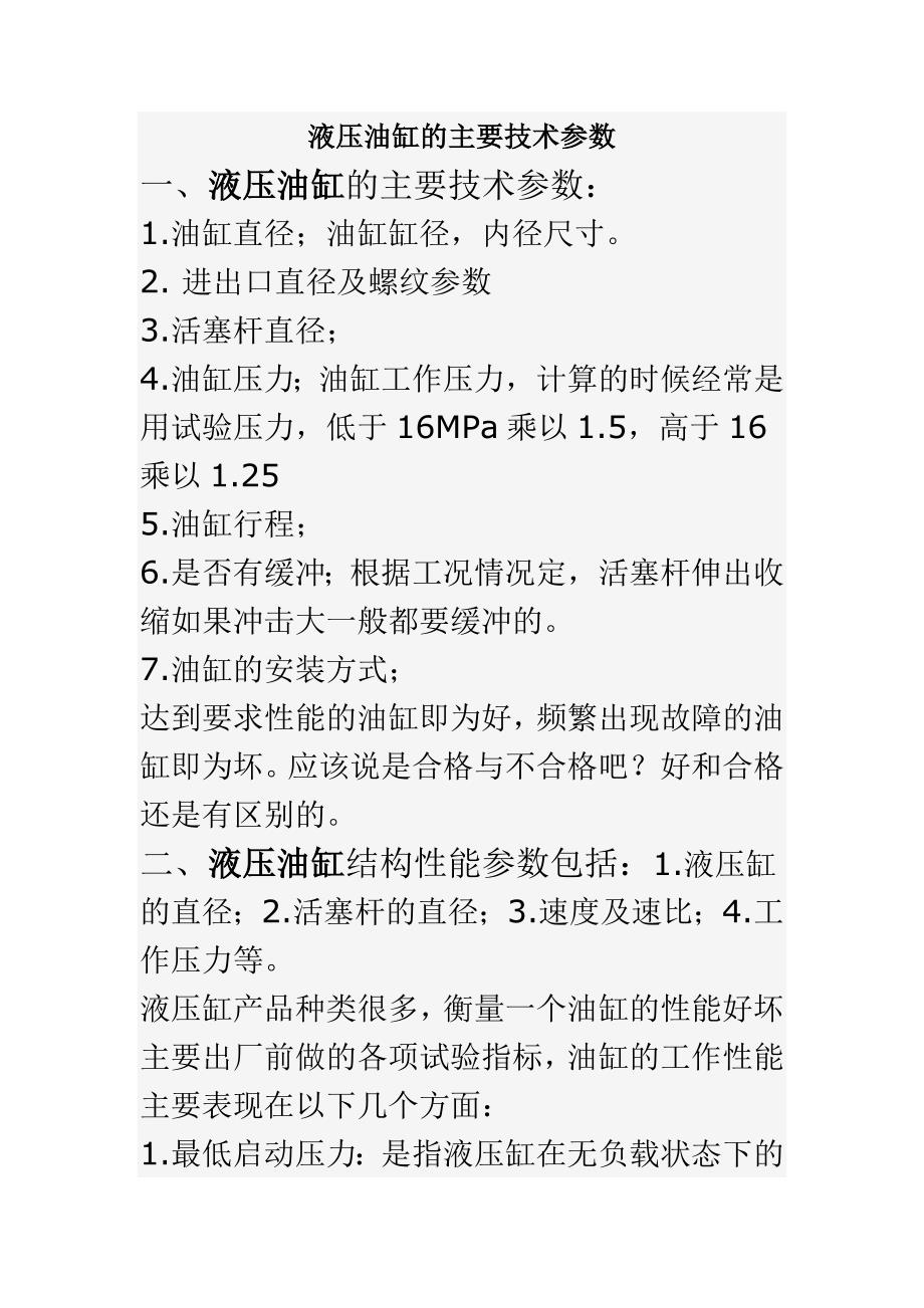 油缸设计计算公式_第1页