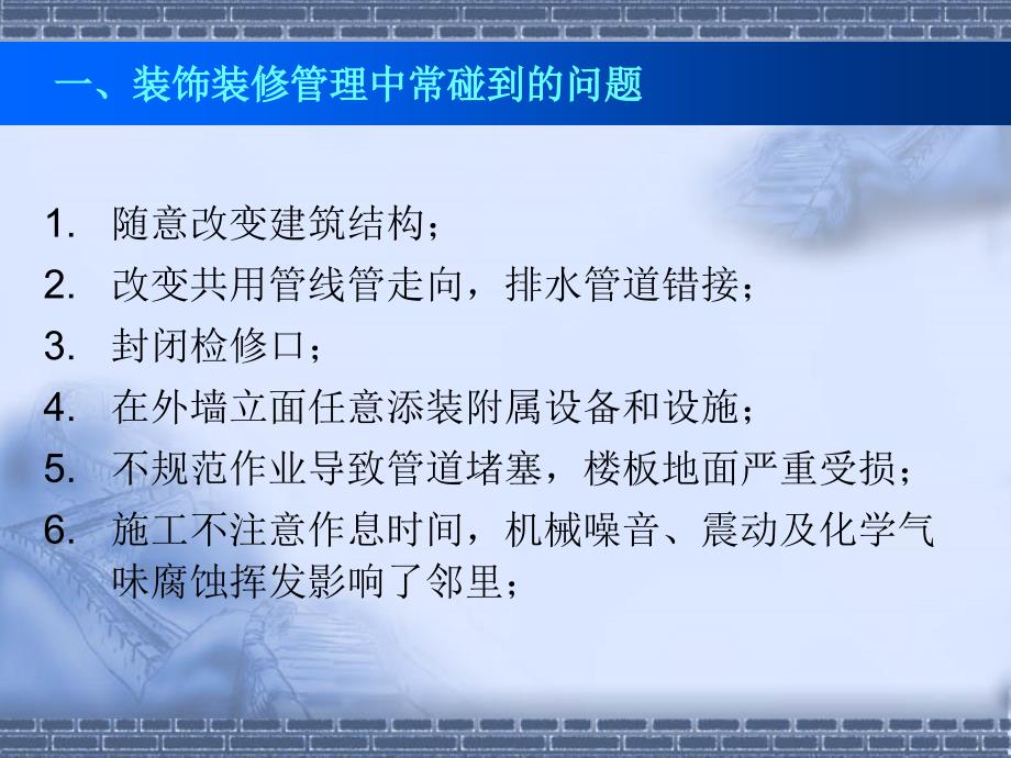 住宅室内装饰装修管理培训课件(42页)_第3页