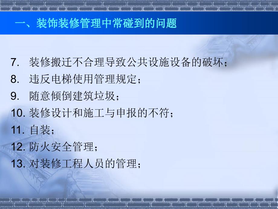 住宅室内装饰装修管理培训课件(42页)_第4页