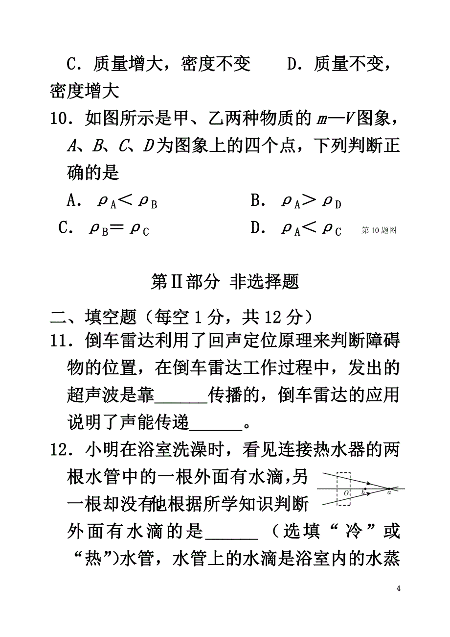 吉林省长春市二道区2021学年八年级物理上学期期末考试试题_第4页