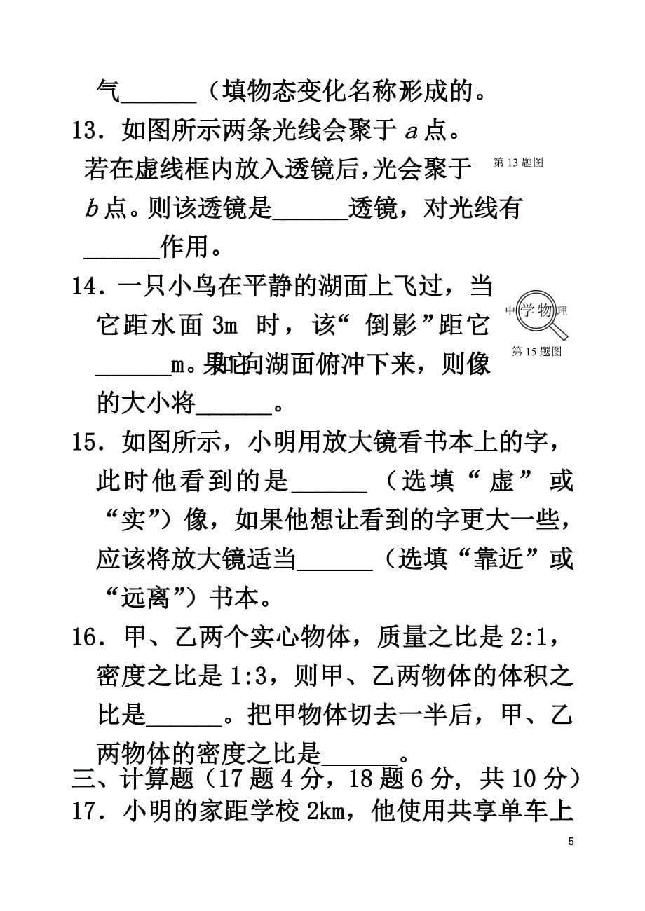 吉林省长春市二道区2021学年八年级物理上学期期末考试试题_第5页