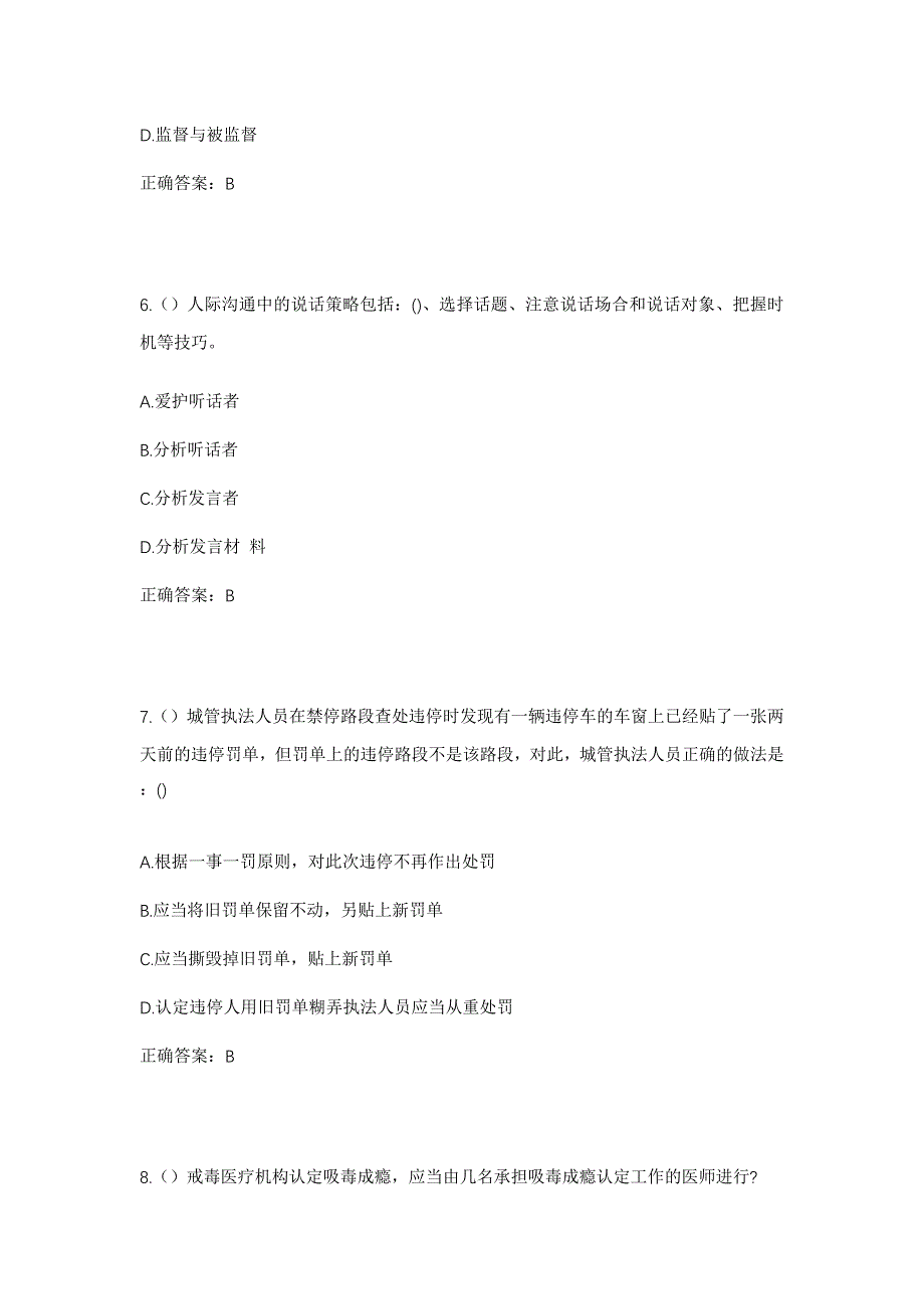 2023年广东省佛山市南海区丹灶镇新安社区工作人员考试模拟题含答案_第3页