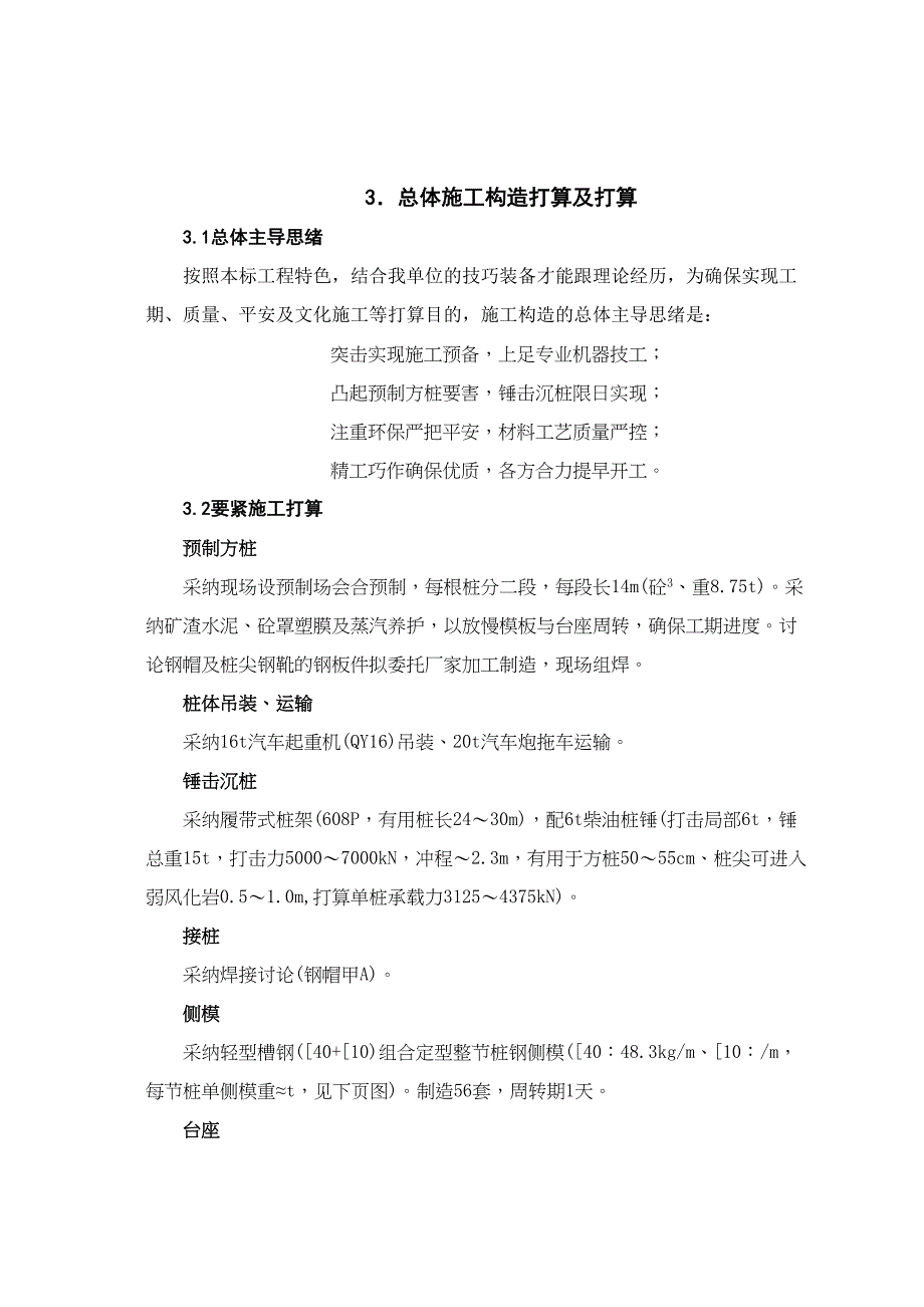 2023年建筑行业预制桩工程施工组织设计方案.docx_第4页