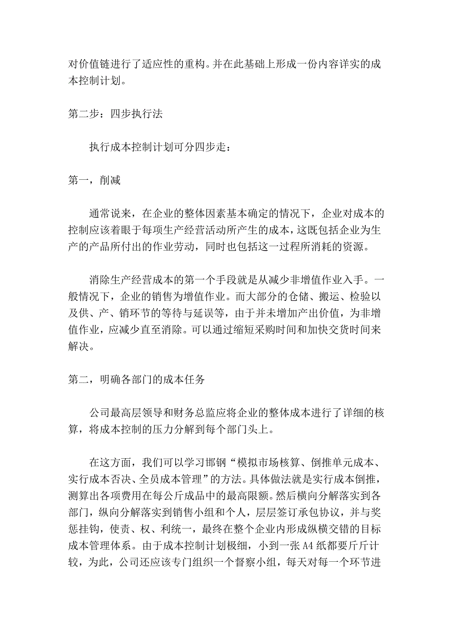 企业成本及企业人工成本控制方法初探.doc_第3页