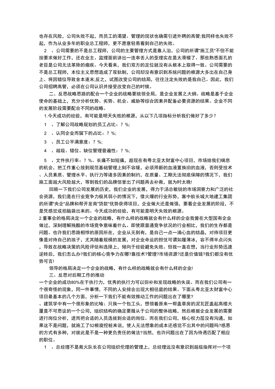 土建工程师辞职报告_第3页