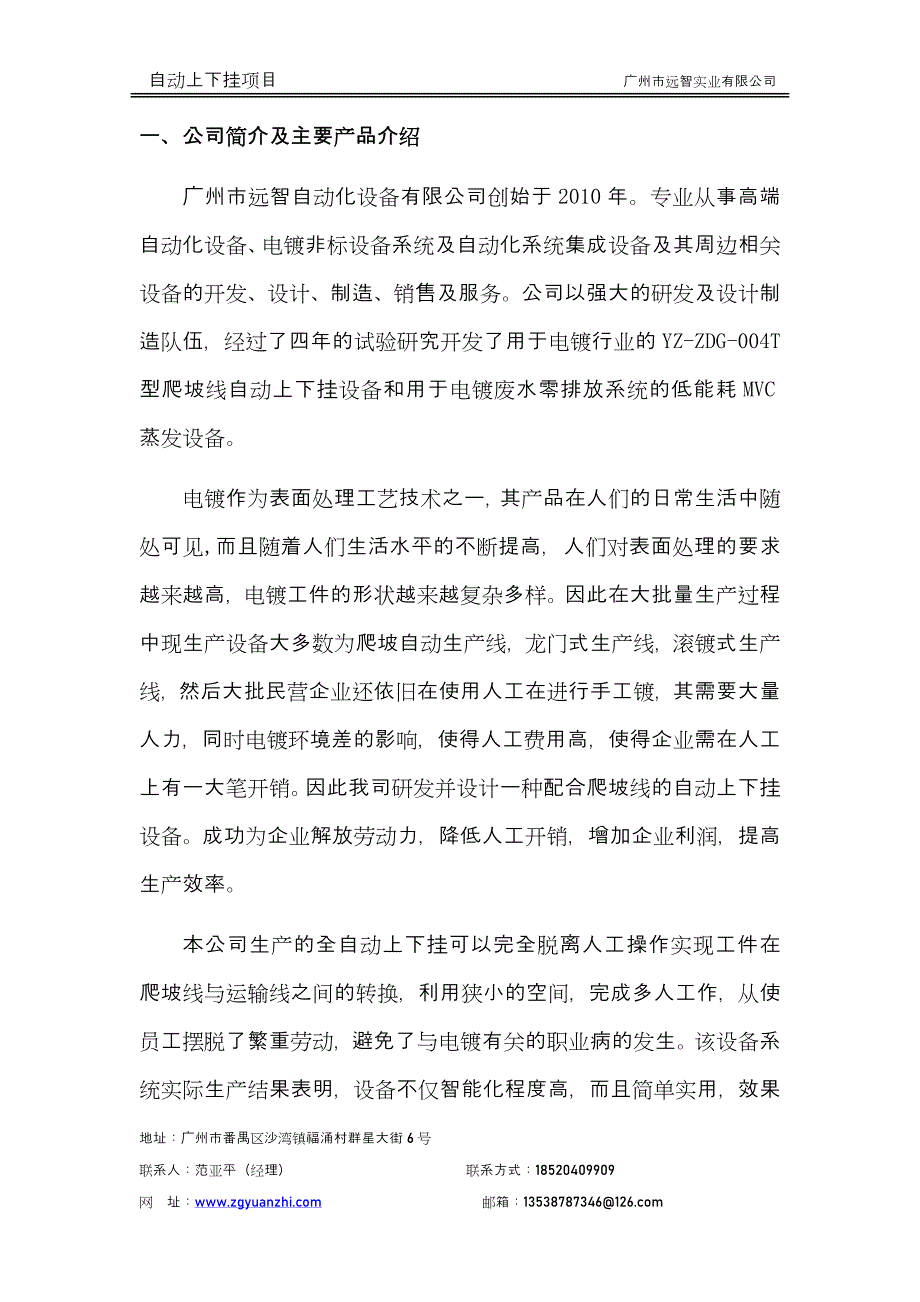 自动上下挂设备技术方案_第2页