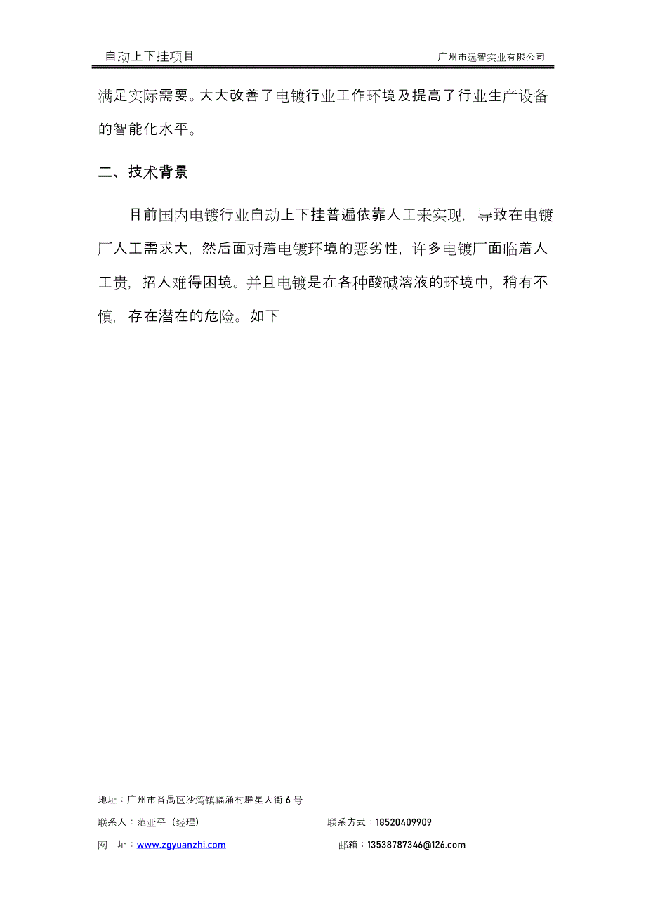 自动上下挂设备技术方案_第3页