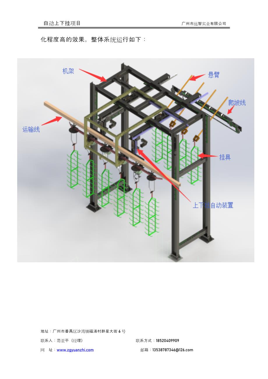 自动上下挂设备技术方案_第5页