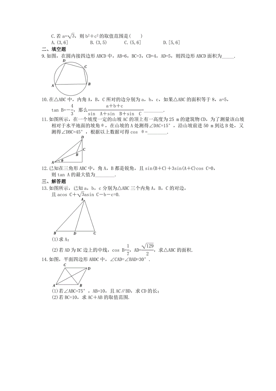 高考数学二轮复习练习专题限时集训02解三角形问题含答案详解_第2页