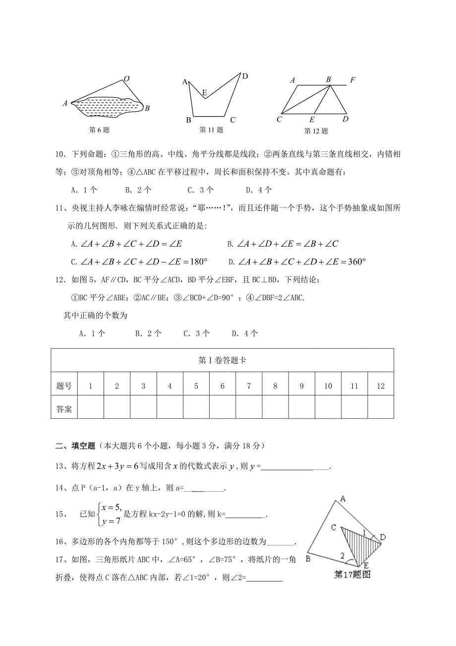 7下第三次月考_第2页