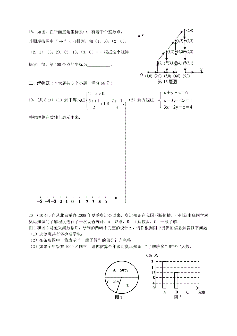 7下第三次月考_第3页