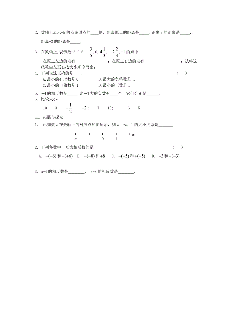 北师大版七年级数学上册2.2 数轴导学案_第2页