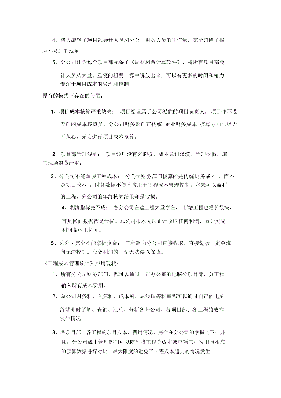 建筑施工企业成本管理的重要性_第4页