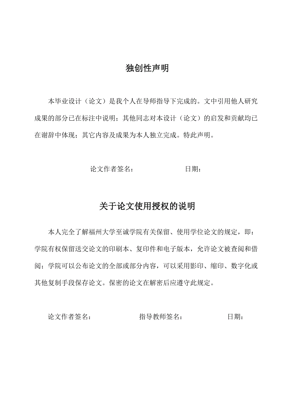 论文基于单片机的多功能智能窗设计_第3页