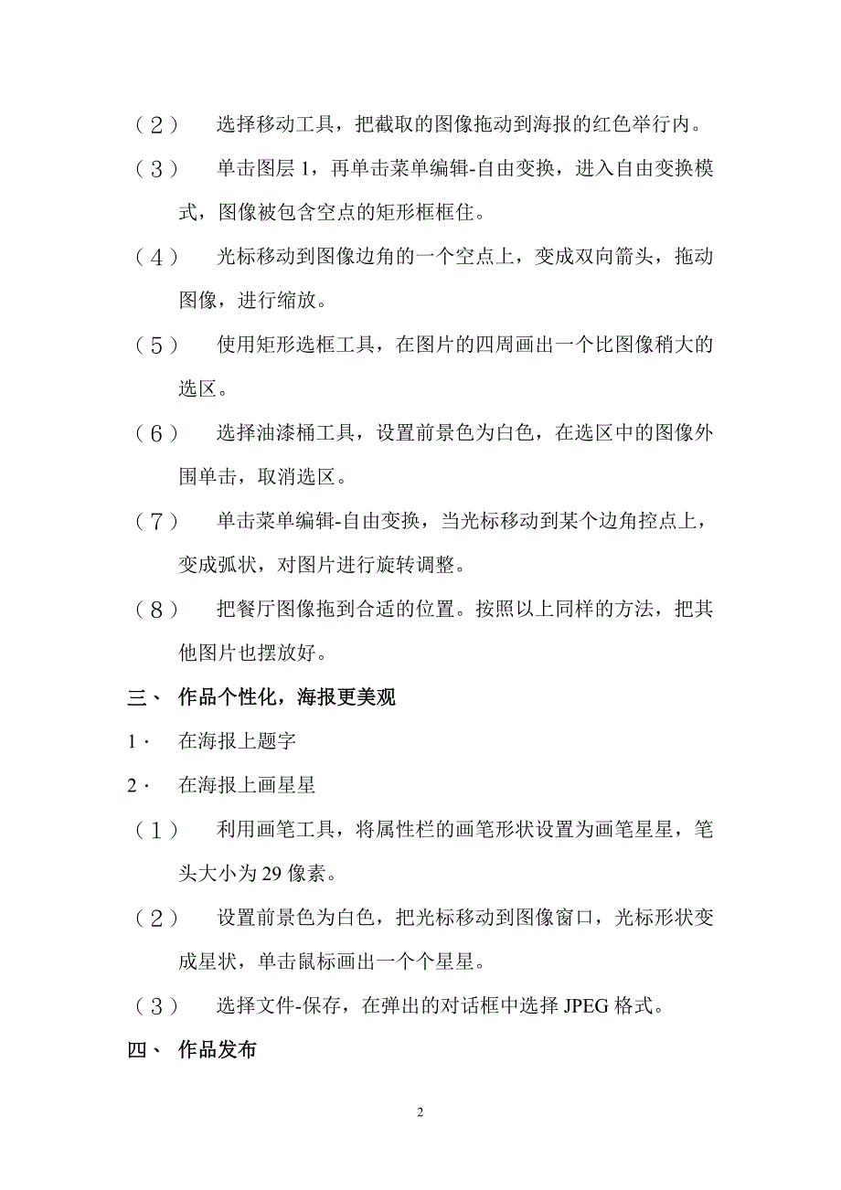 第六节合成图像做海报.doc_第2页