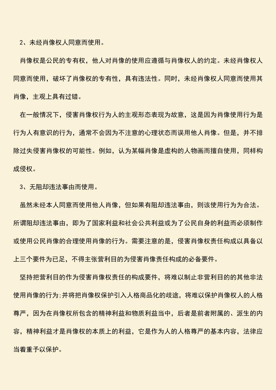 侵犯未成年肖像权的法律规定是怎么样的？.doc_第2页