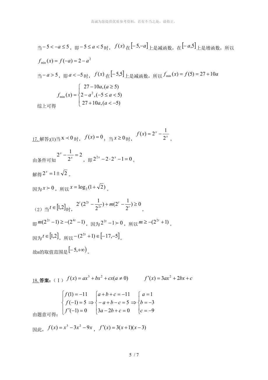 集合与函数练习题(附答案)_第5页