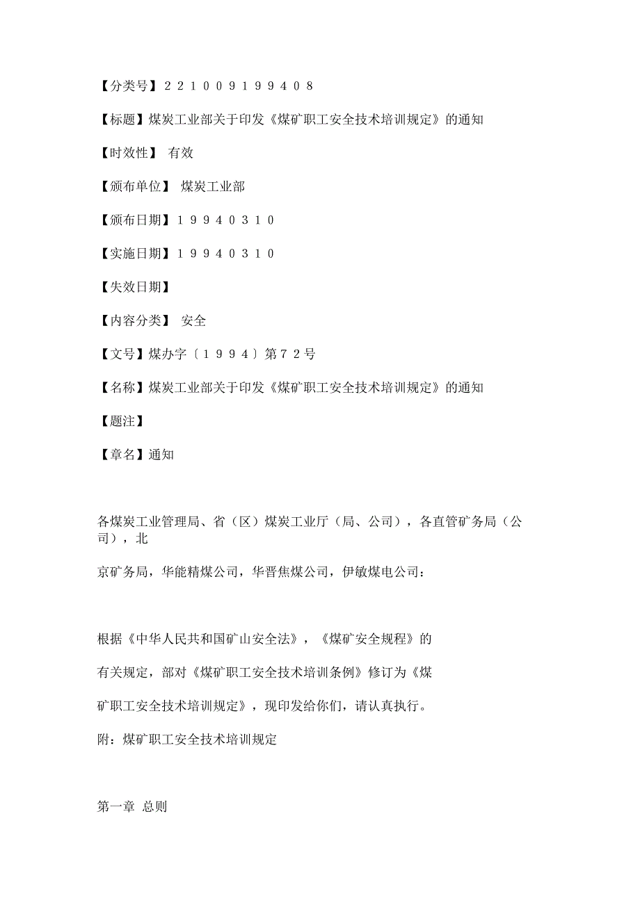 煤矿职工安全技术培训规定_第1页