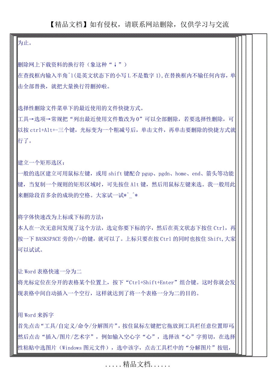 最新 word使用技巧_第4页