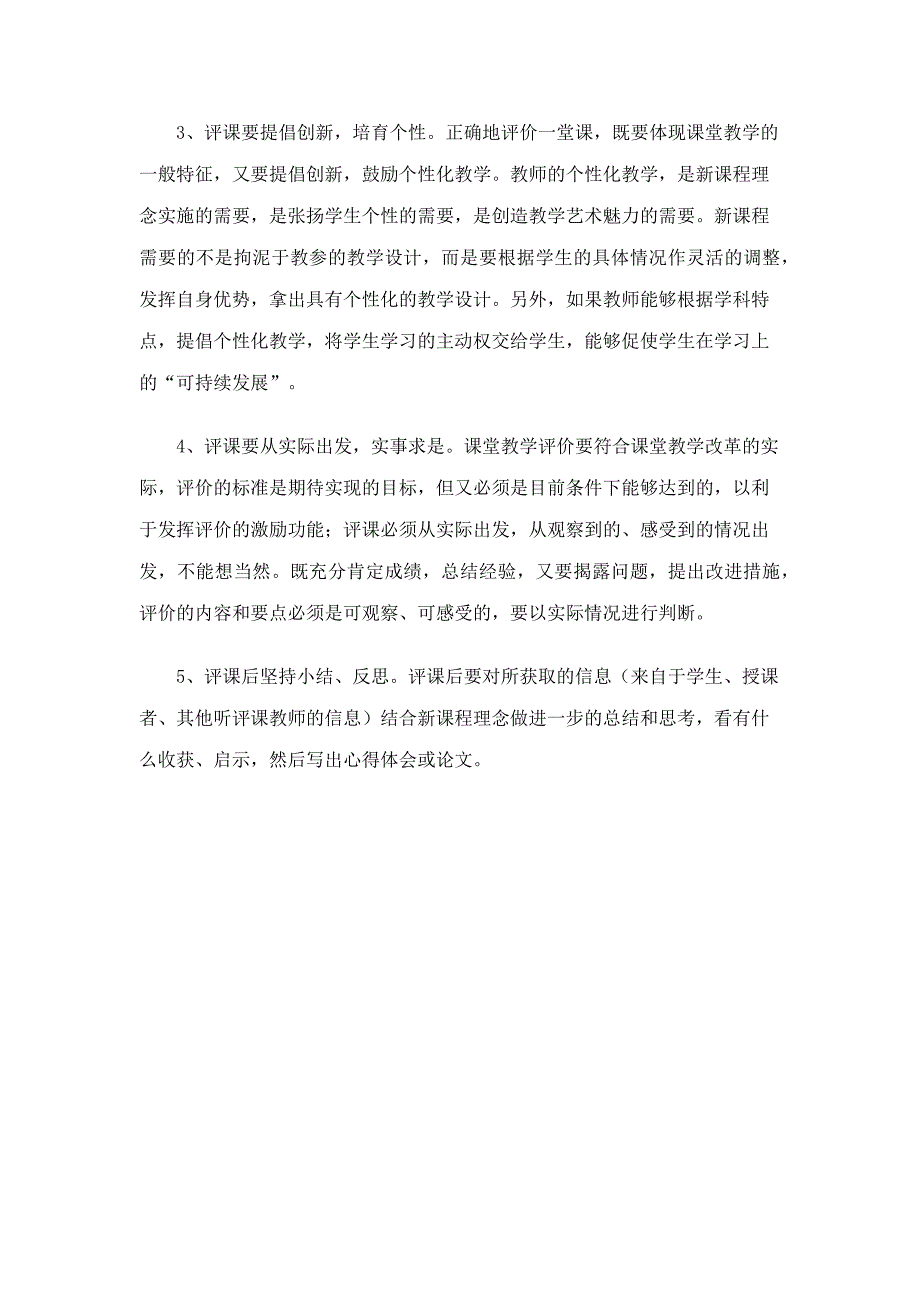 评课的基本要求.doc_第4页