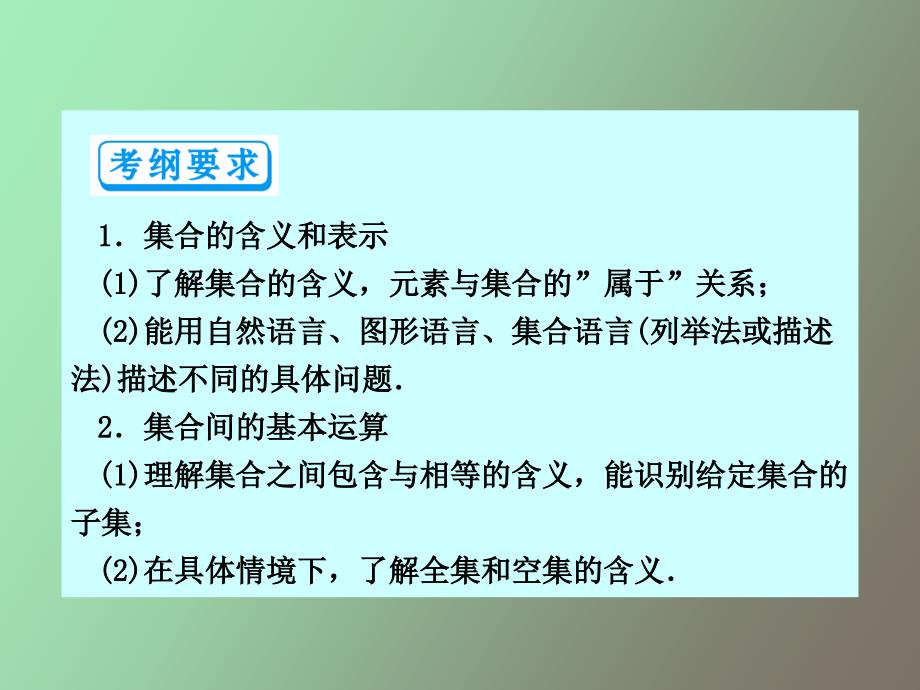 集合与常用逻辑关系_第3页