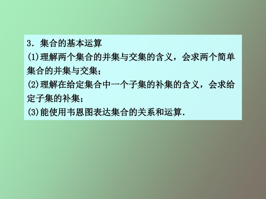 集合与常用逻辑关系_第4页