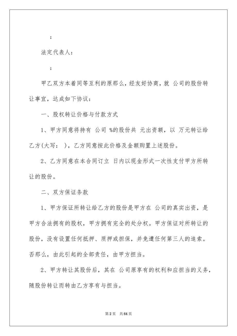 2023年公司股权转让合同5.docx_第2页