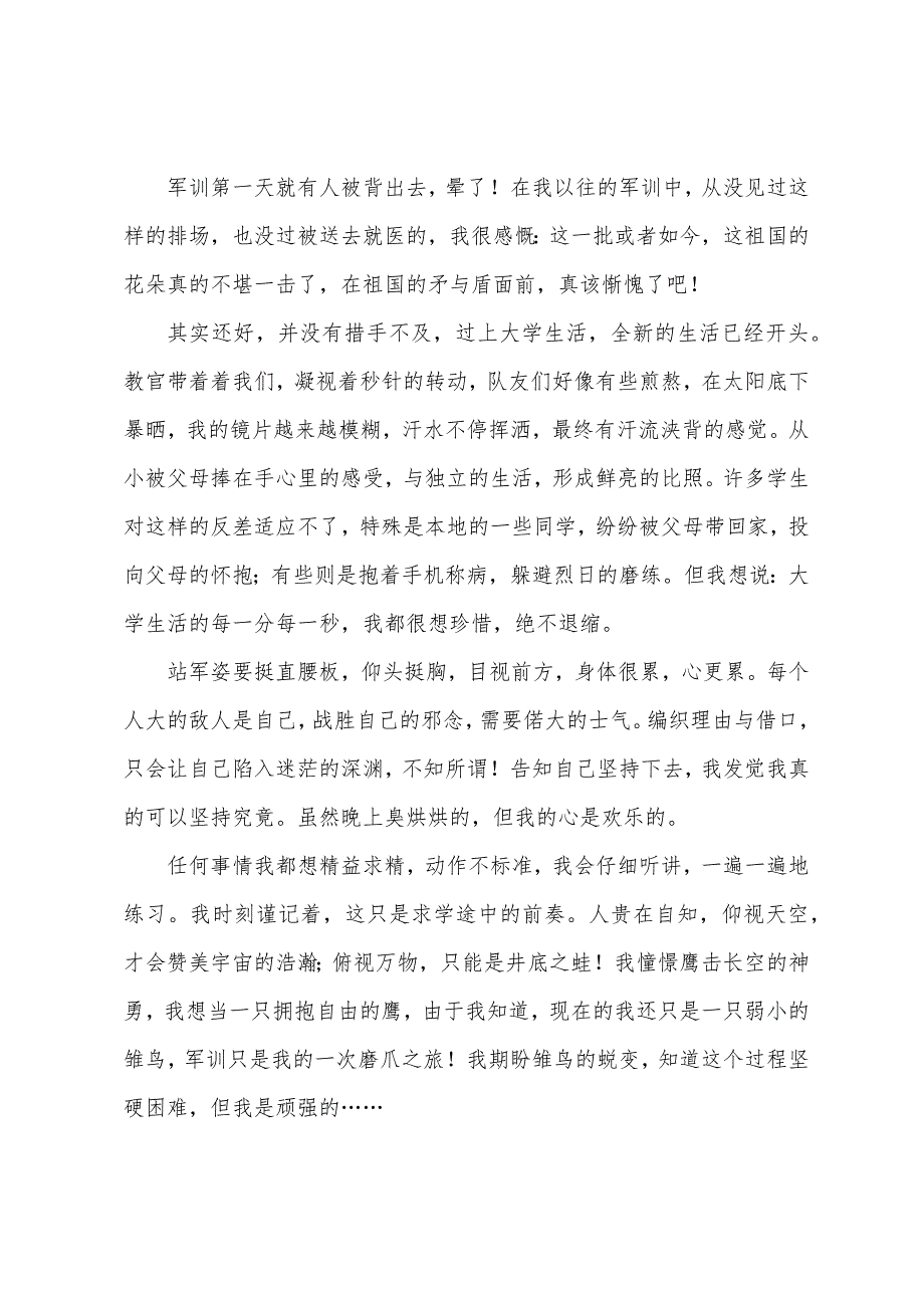 2022新生军训心得体会500字左右.docx_第2页